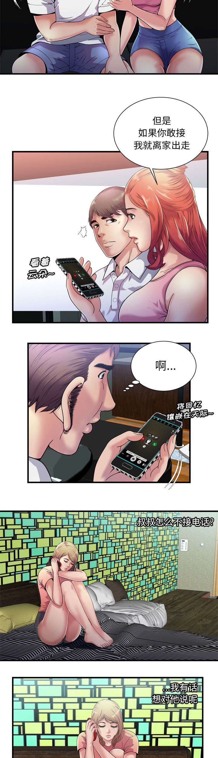 第79章：相思症8