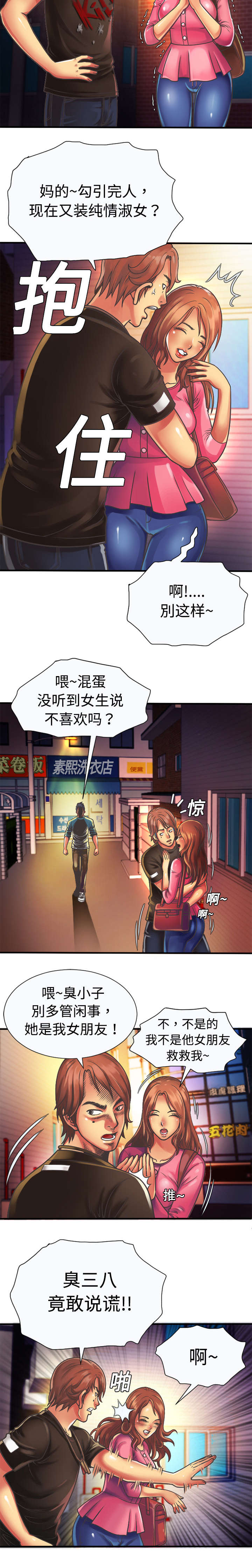 第8章：救美1