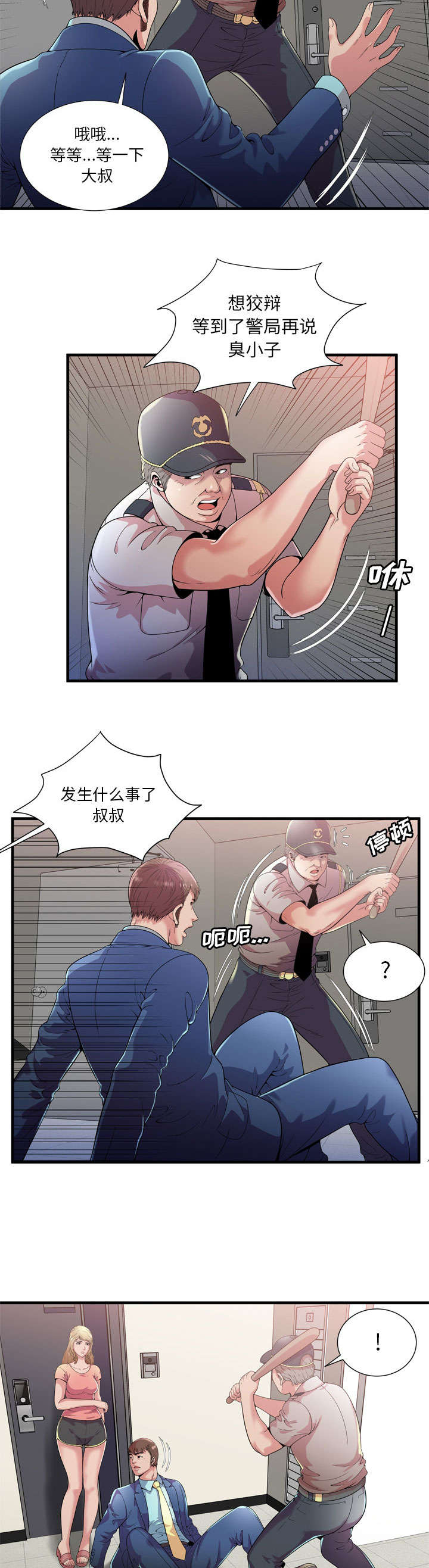 第78章：争斗1