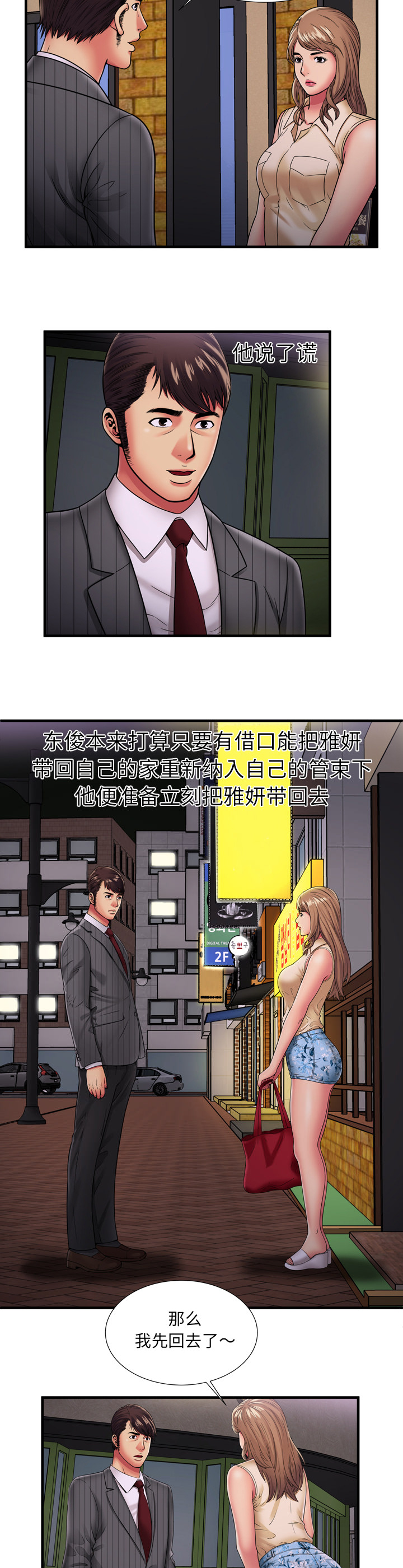 第48章：卑鄙的自己3