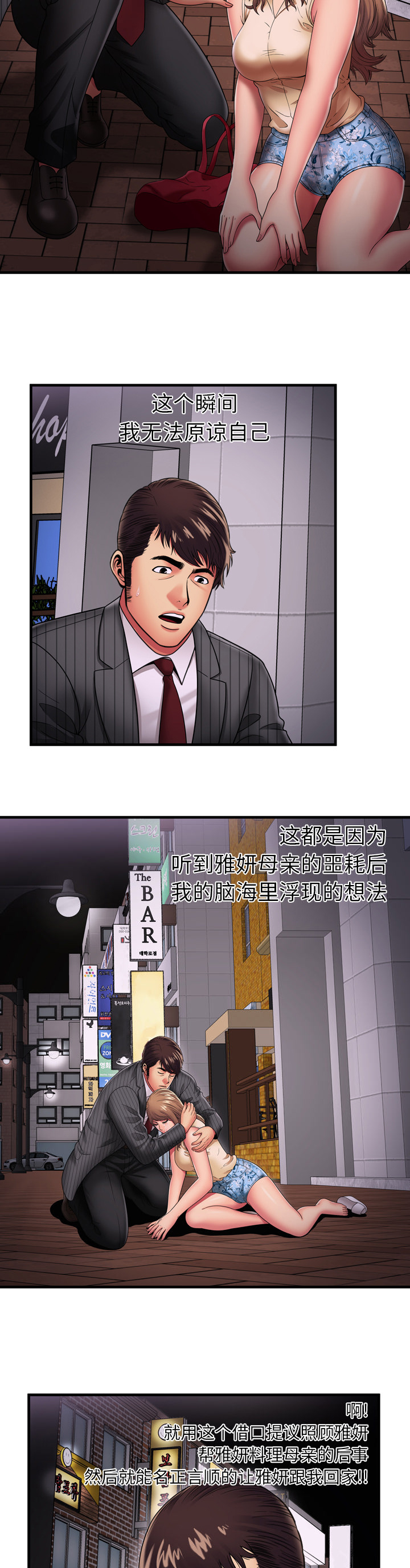 第48章：卑鄙的自己7