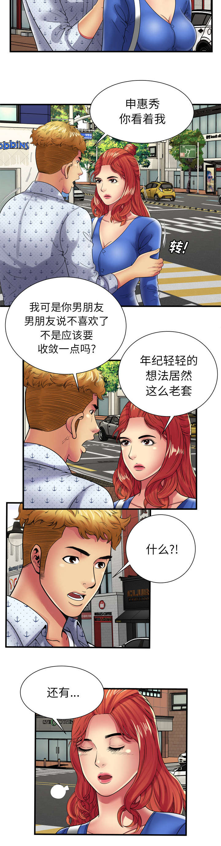 第52章：不想当你女朋友4