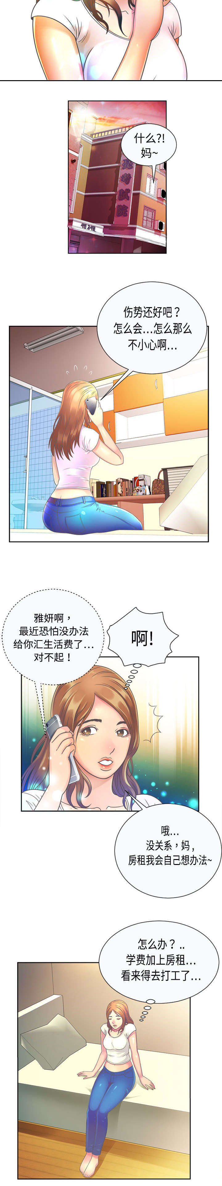 第2章：闺蜜3