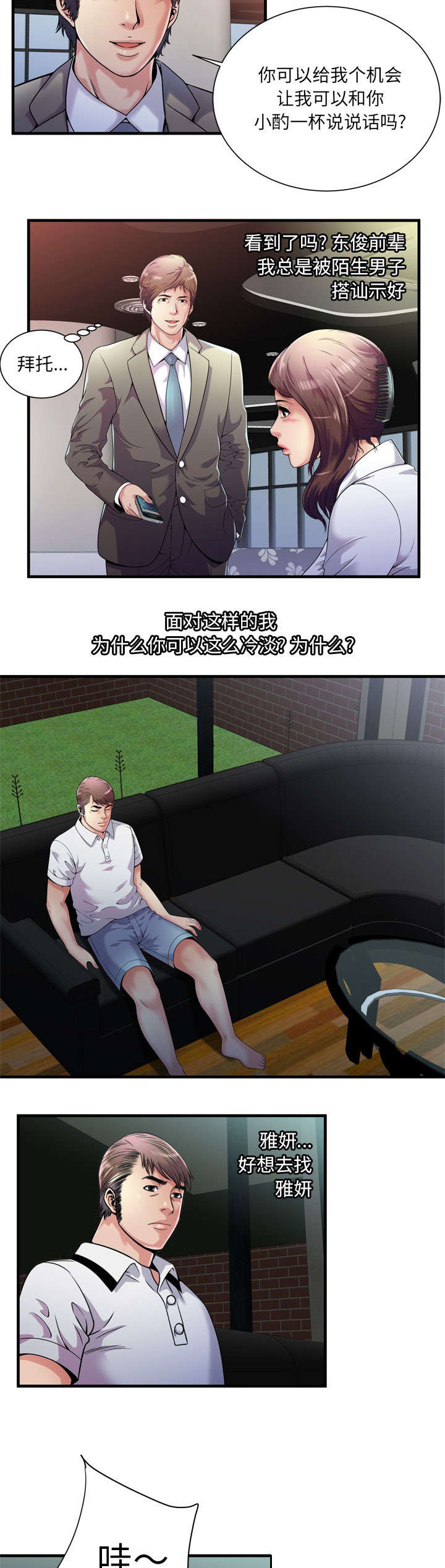 第79章：相思症4