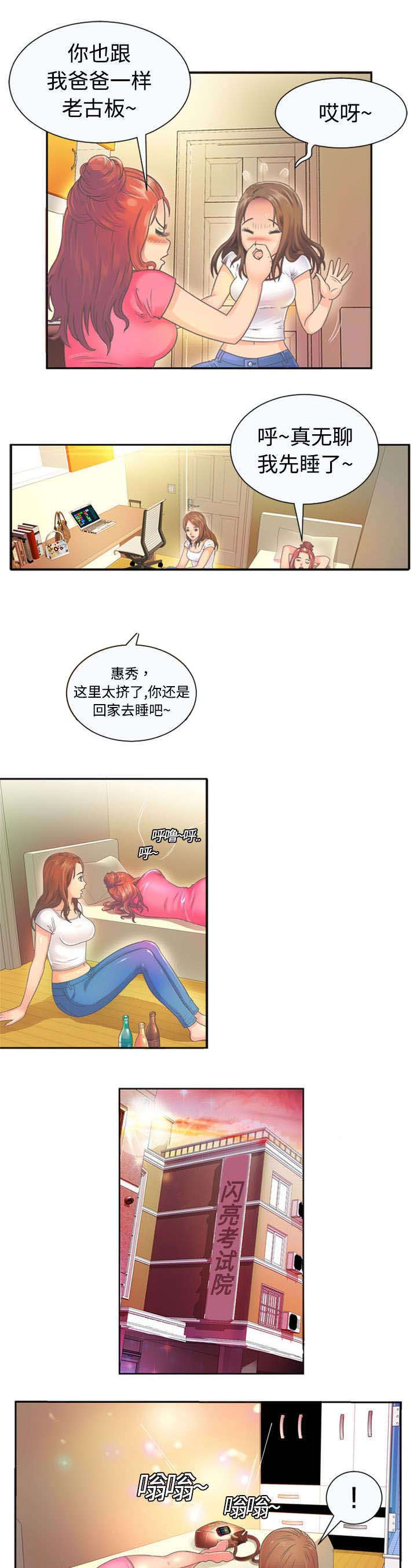 第1章：雅妍6