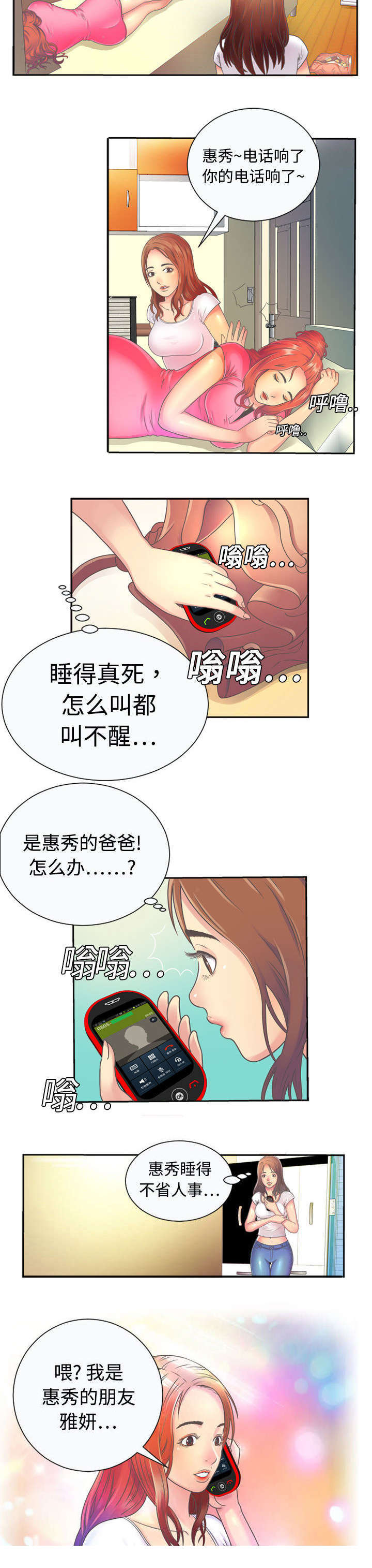 第1章：雅妍7