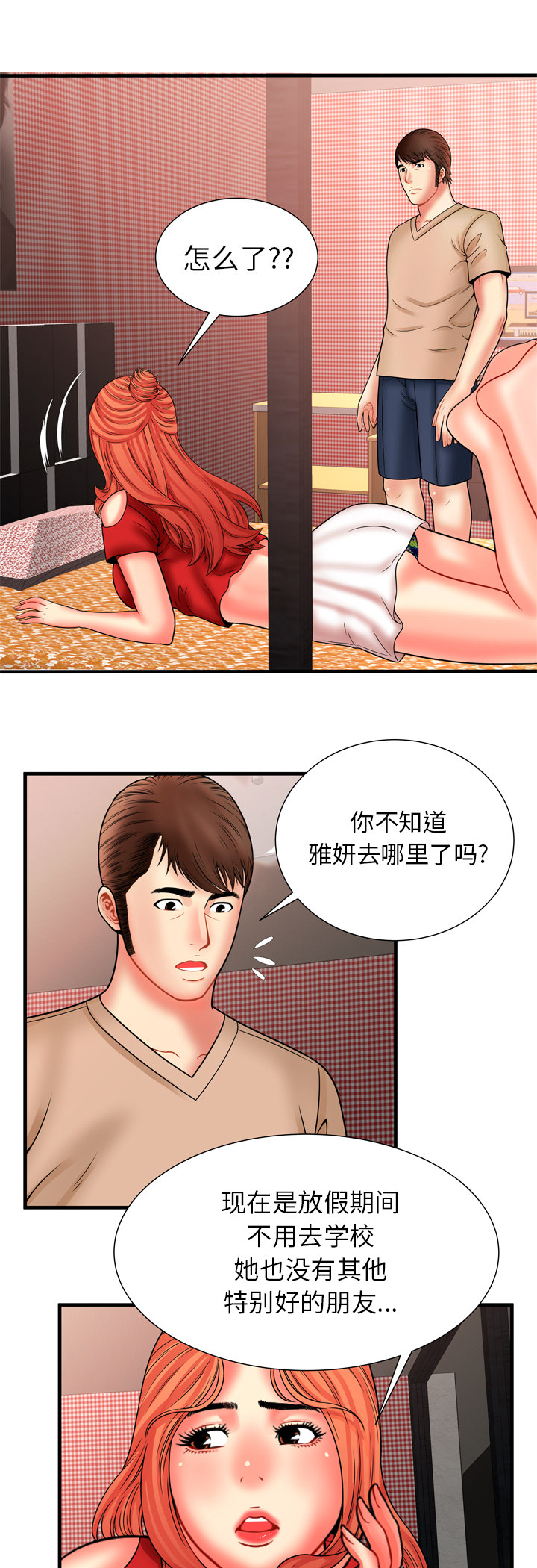 第45章：遇到熟人1