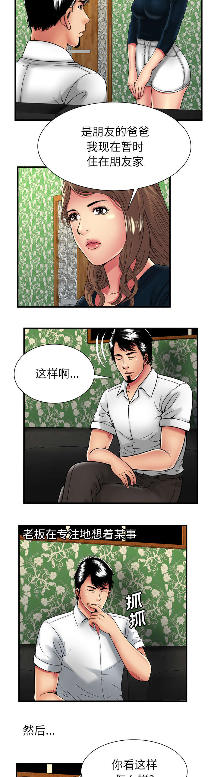 第53章：暗示3