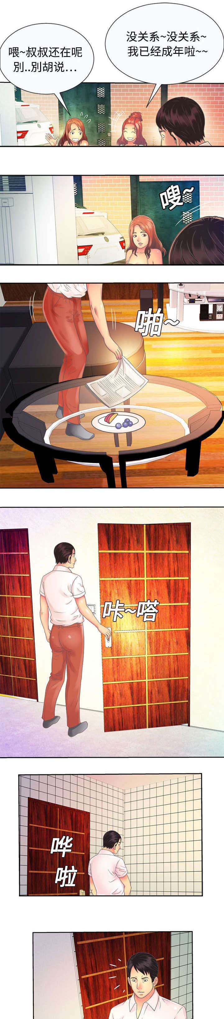 第3章：入住3
