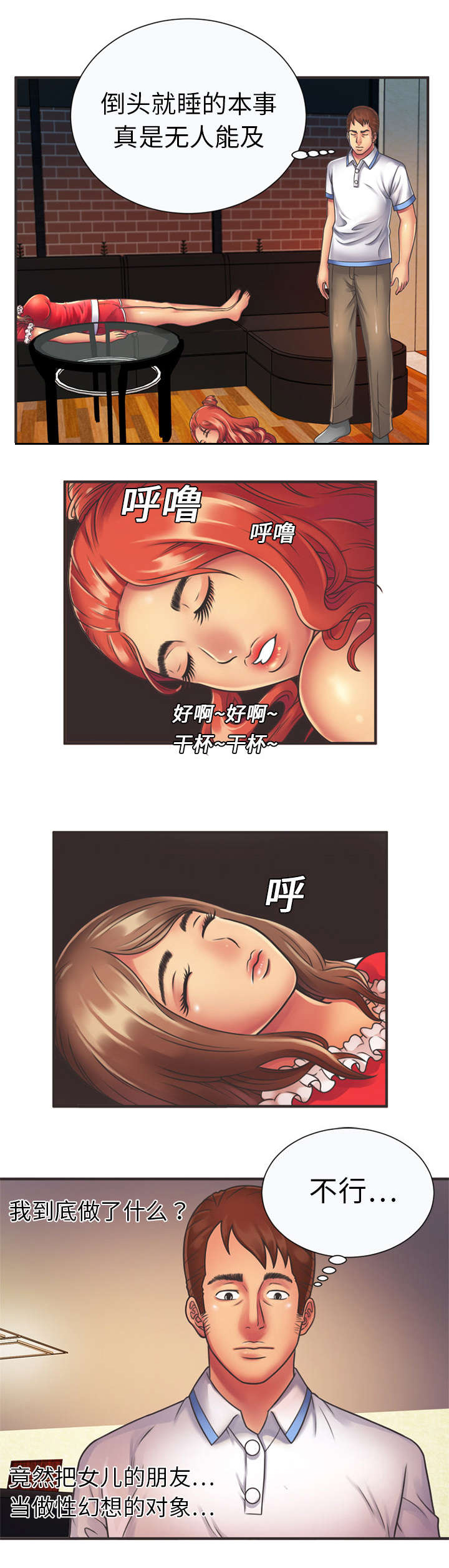 第11章：爱慕3