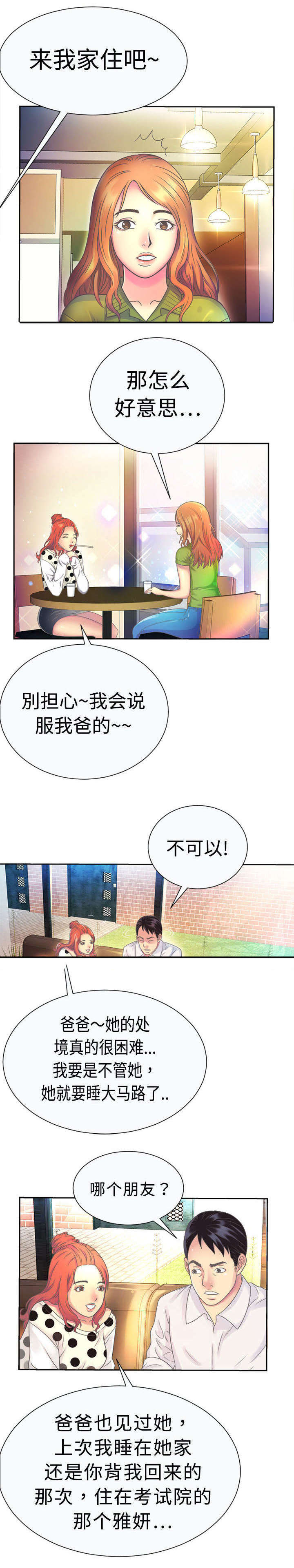 第2章：闺蜜4