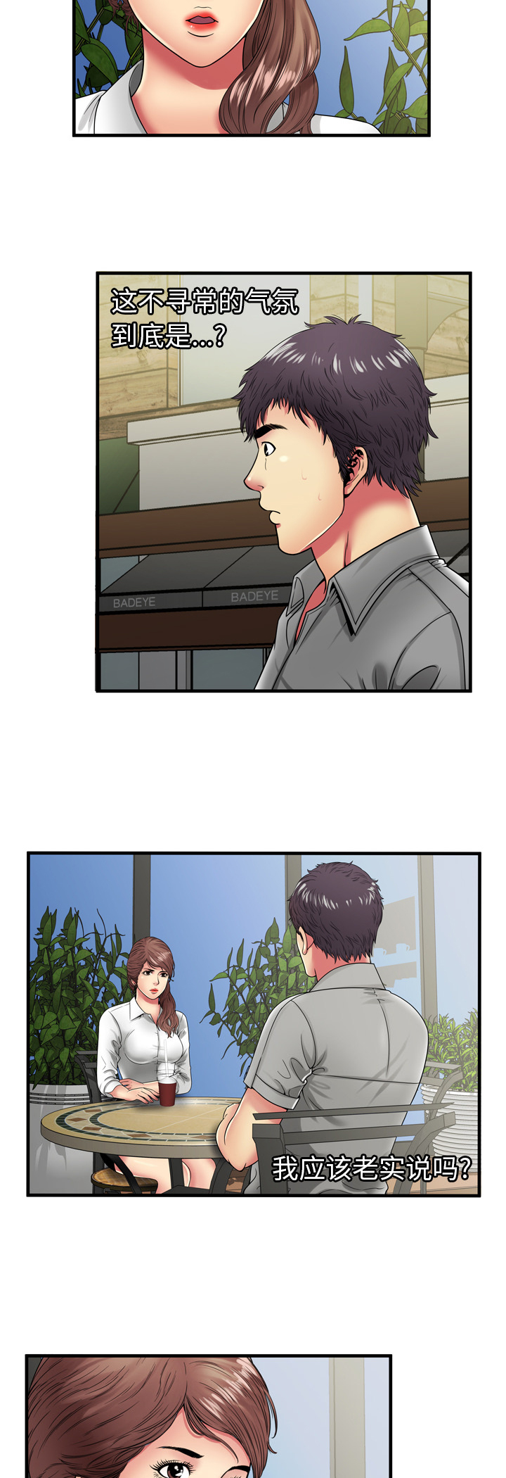 第51章：该怎么办7