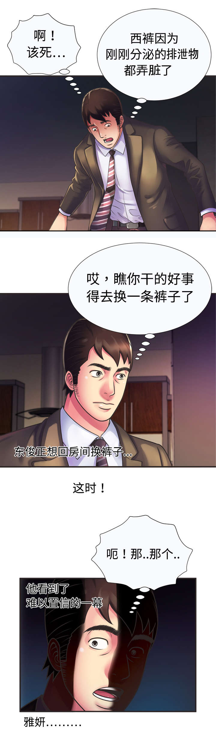 第13章：偷窥2