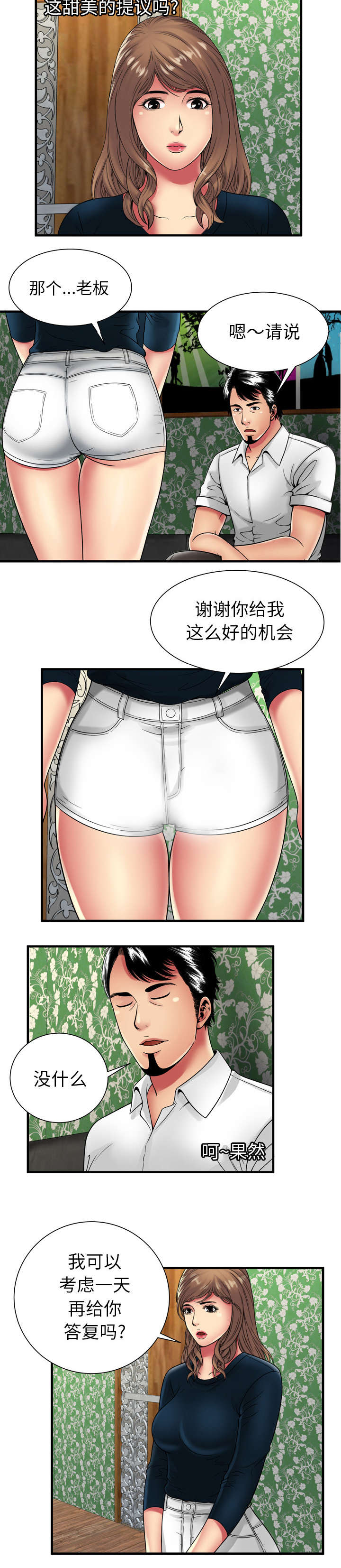 第53章：暗示7