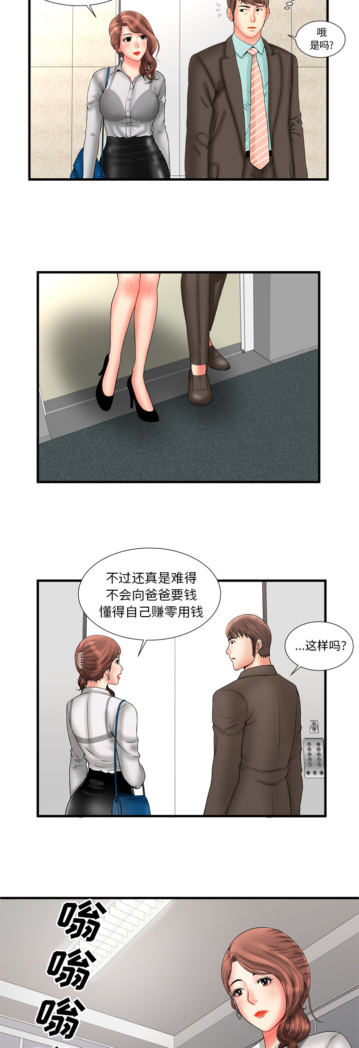 第45章：遇到熟人9