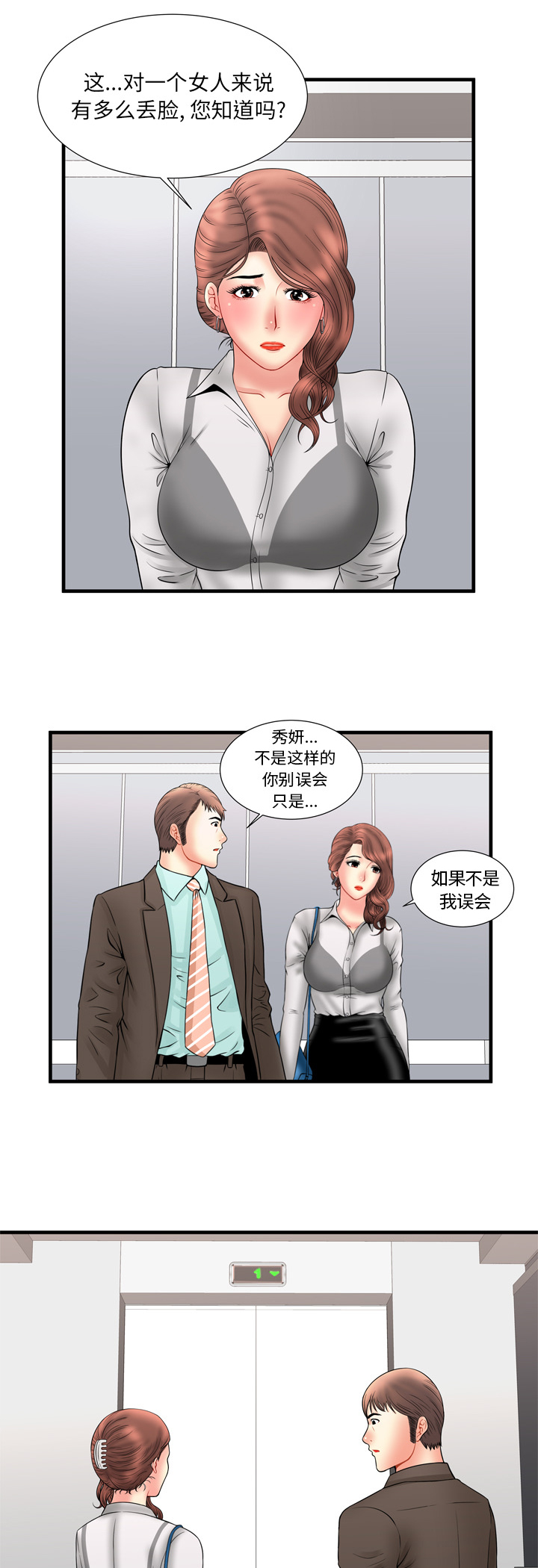 第45章：遇到熟人11