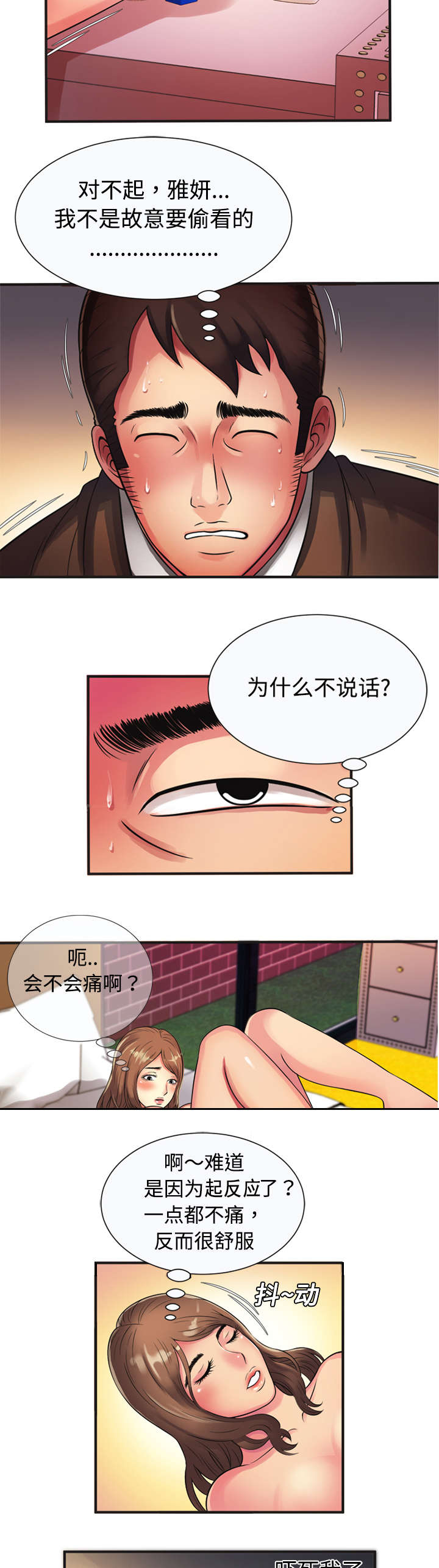 第14章：心动2