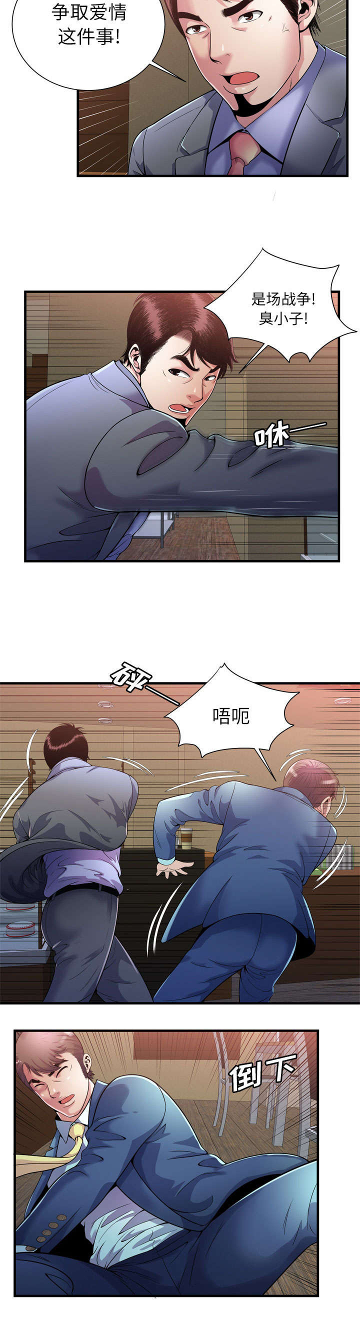 第78章：争斗9