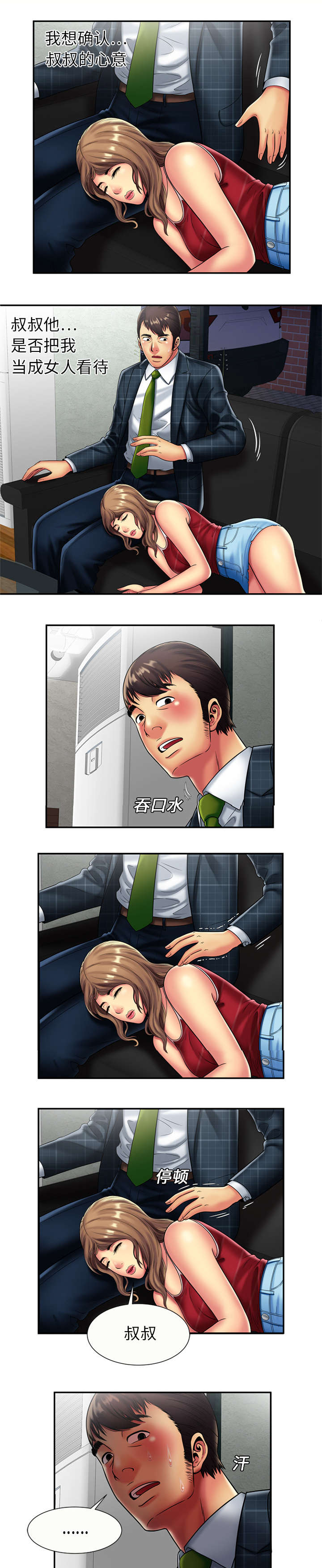 第26章：试探3