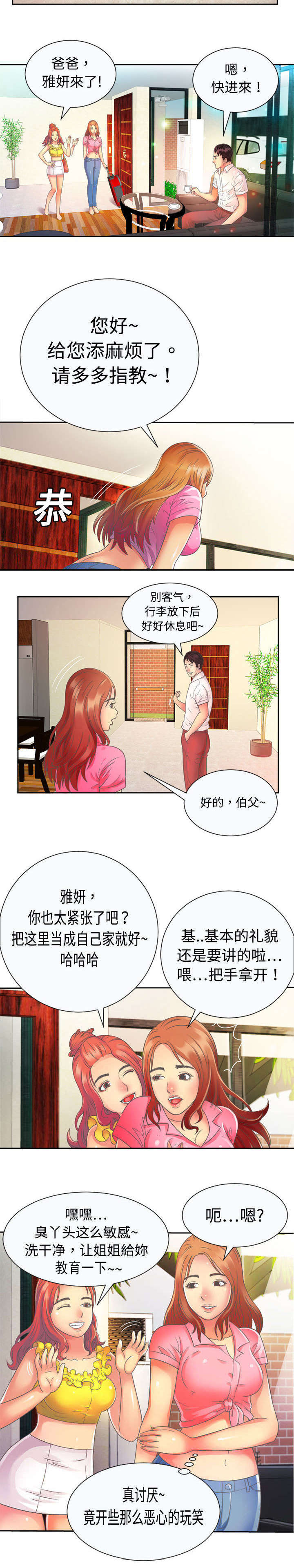 第3章：入住1