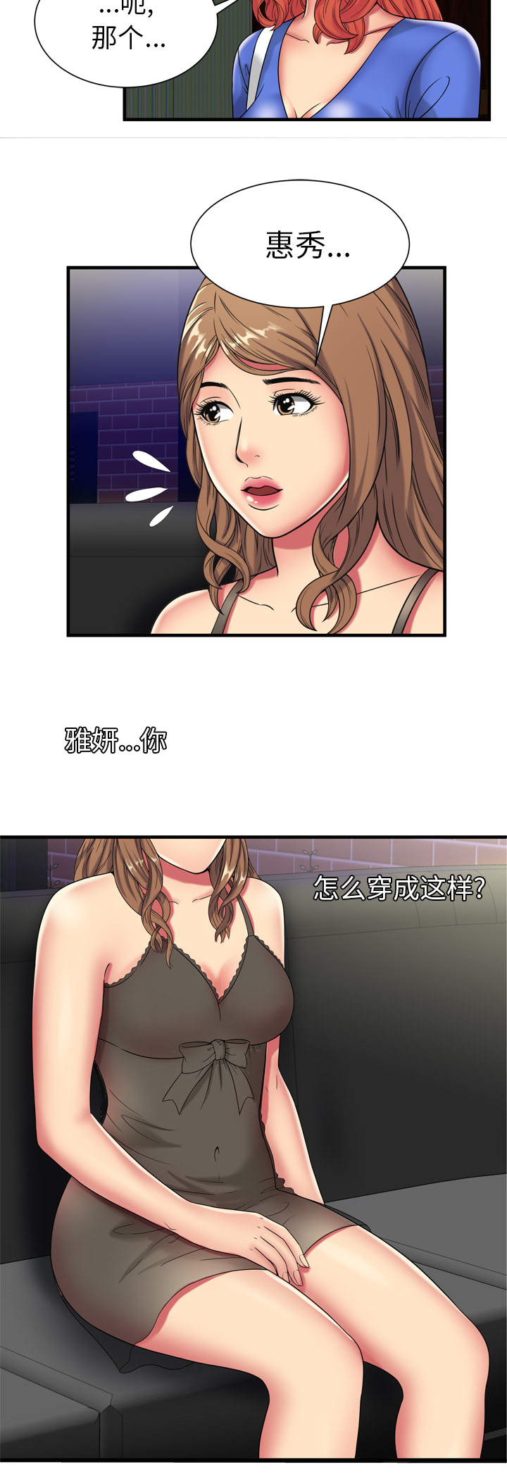 第56章：姐妹夜谈5
