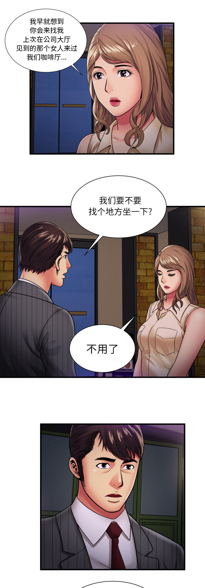 第48章：卑鄙的自己1