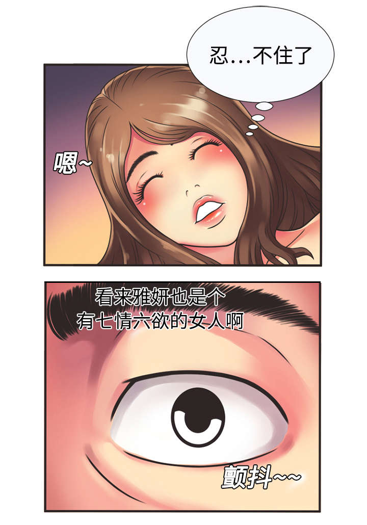 第13章：偷窥4