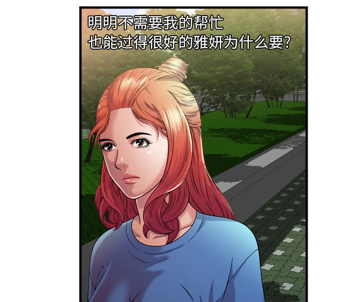 第65章：名人和嫉妒29