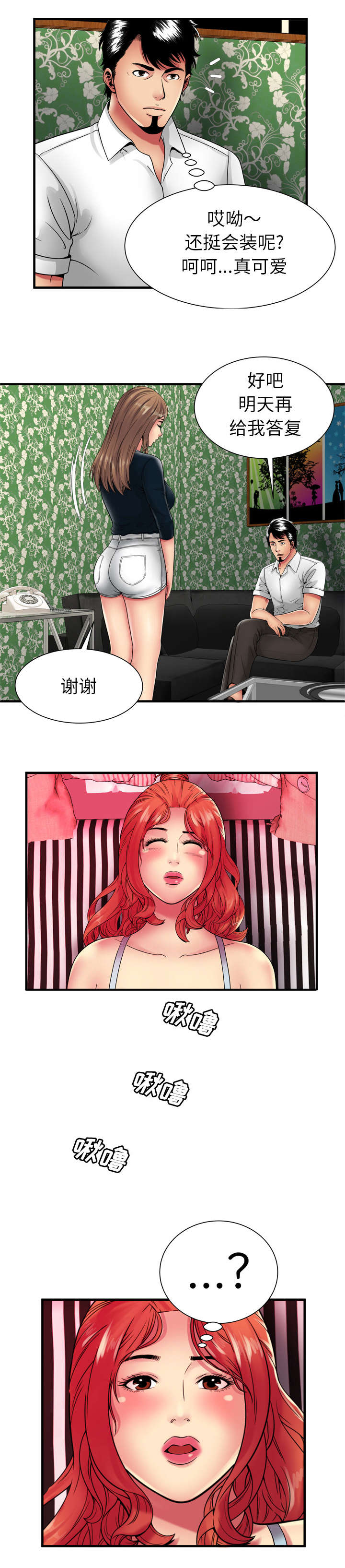 第53章：暗示8