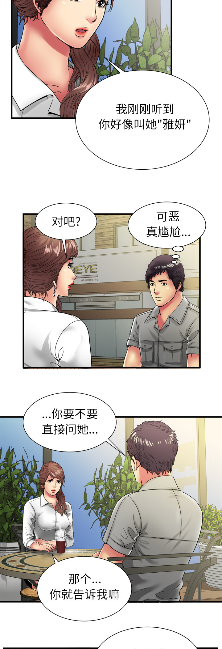 第51章：该怎么办8