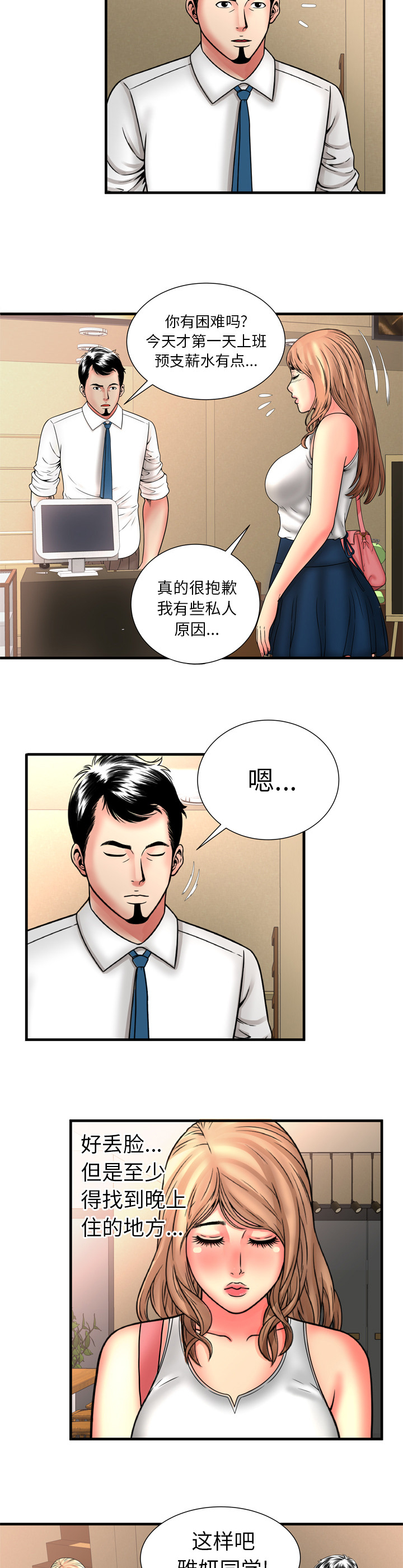 第44章：何去何从8