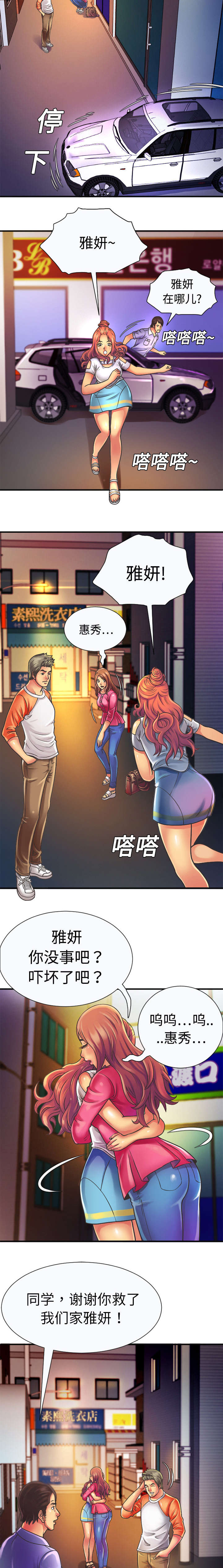 第8章：救美6