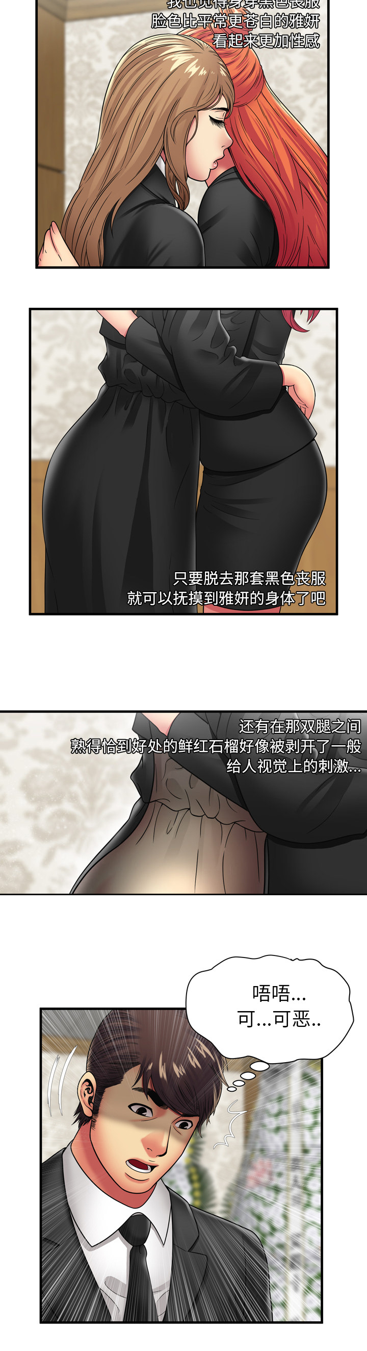 第48章：卑鄙的自己11