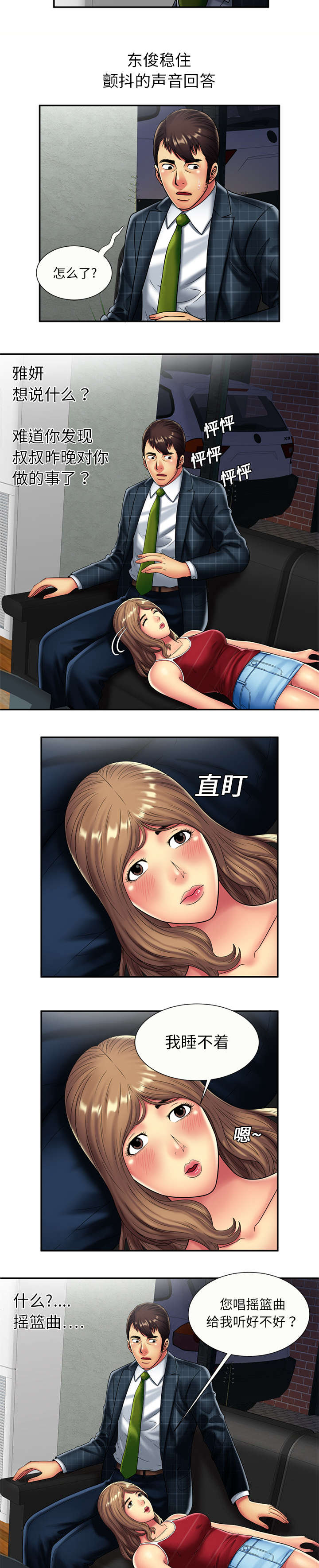 第26章：试探4