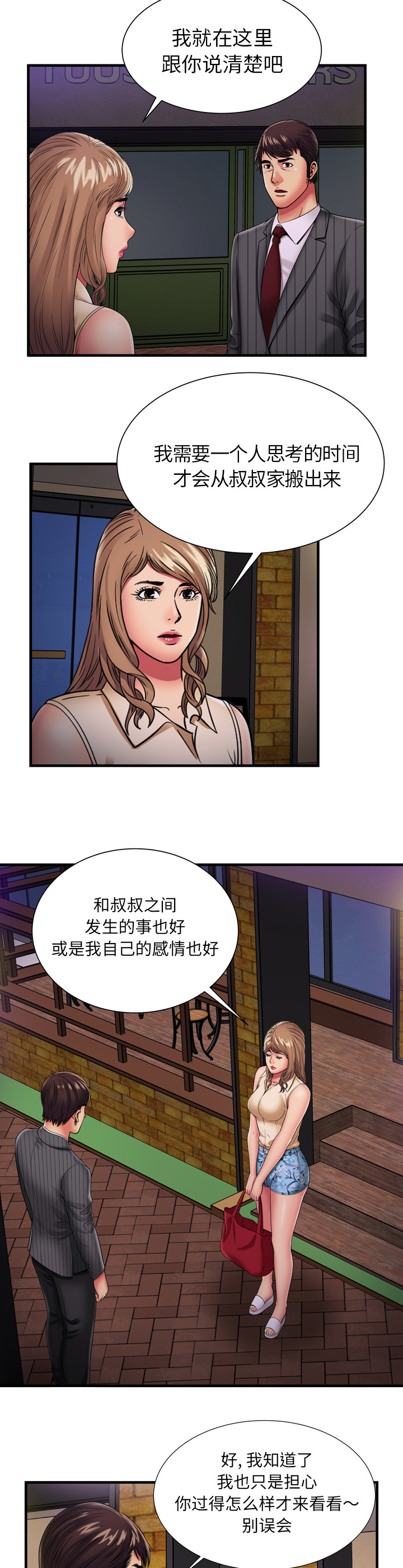 第48章：卑鄙的自己2