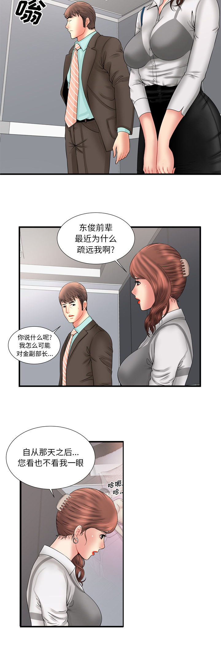 第45章：遇到熟人10