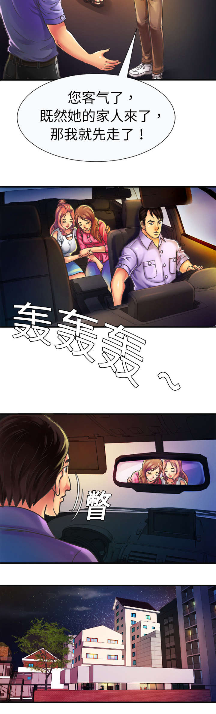 第8章：救美7