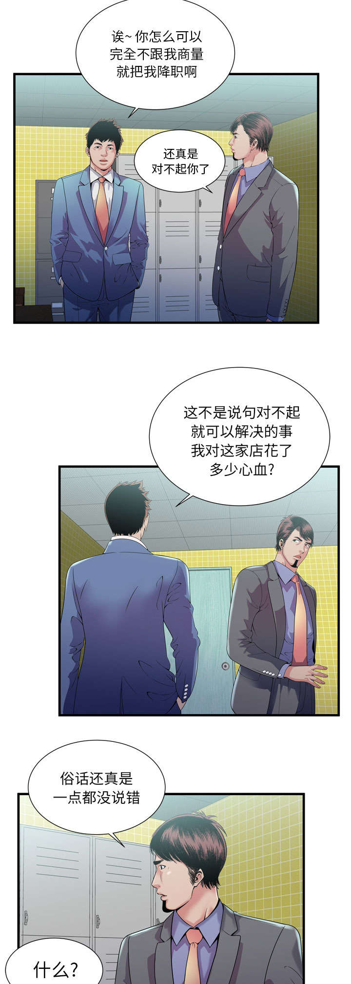 第80章：衣冠禽兽12