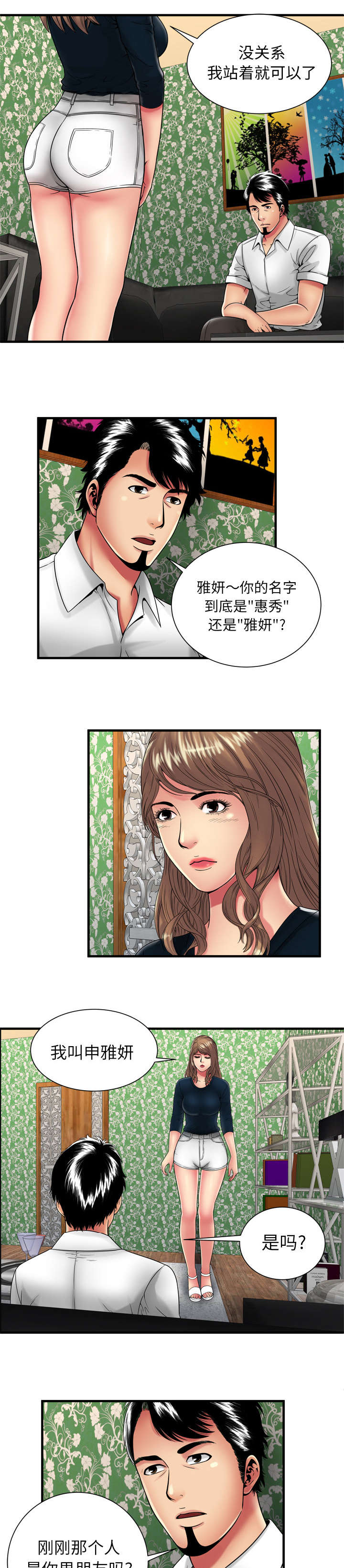 第53章：暗示1