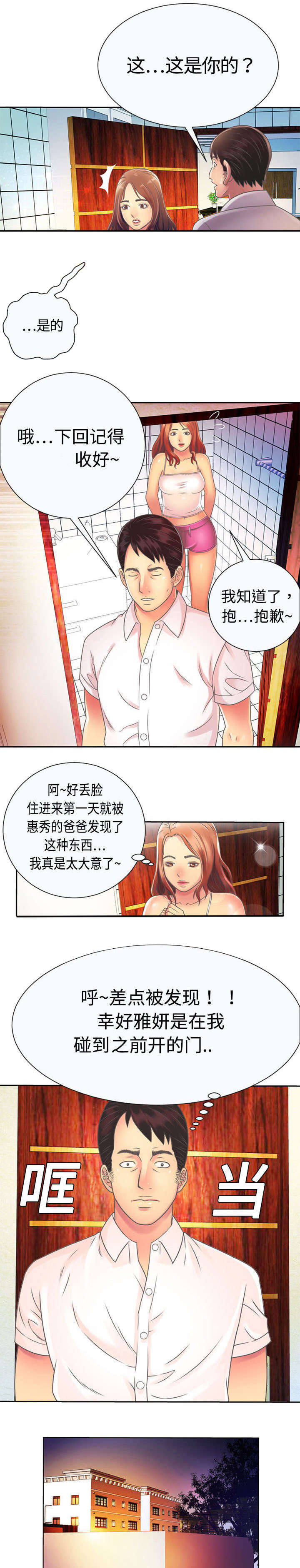 第4章：尴尬0
