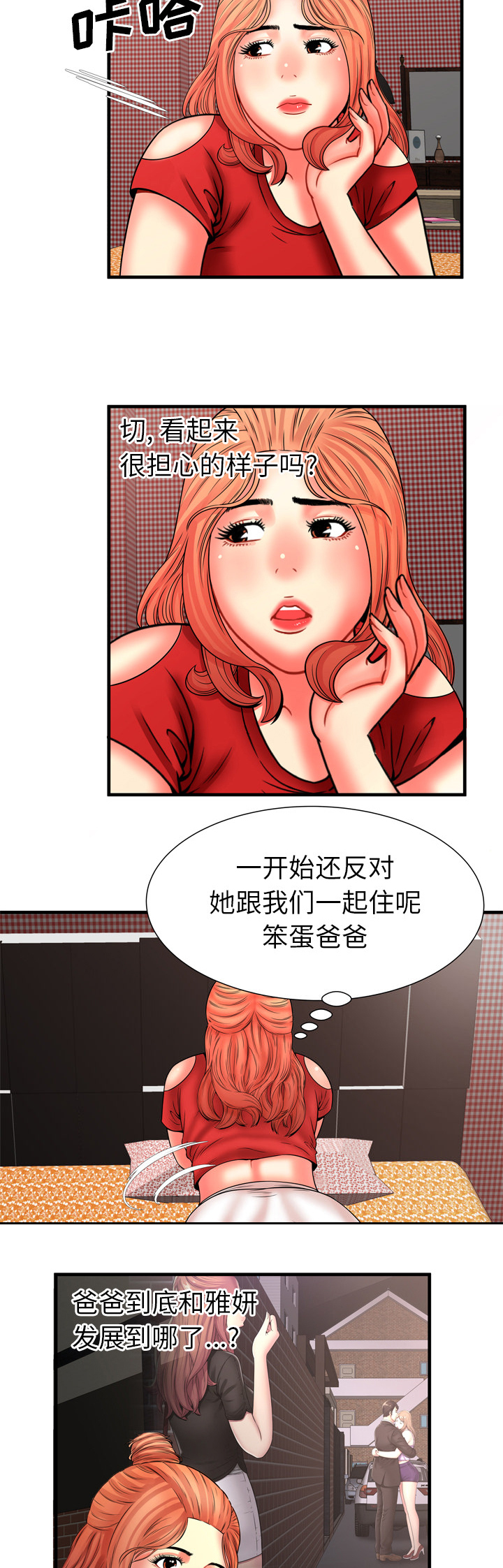 第45章：遇到熟人3