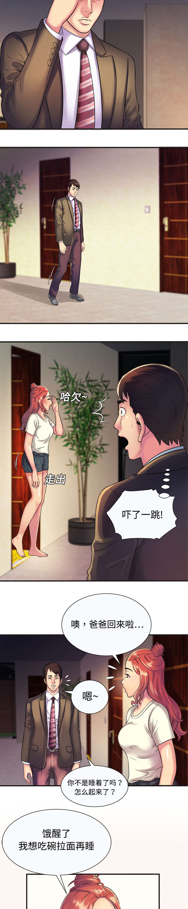 第14章：心动4
