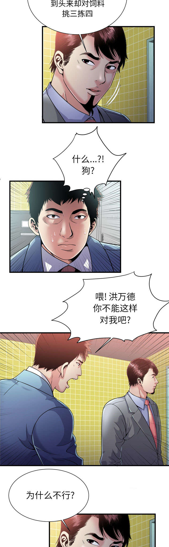第81章：擦鞋3
