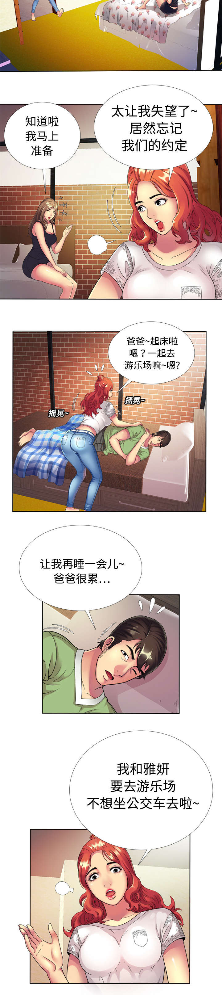 第20章：游乐场4