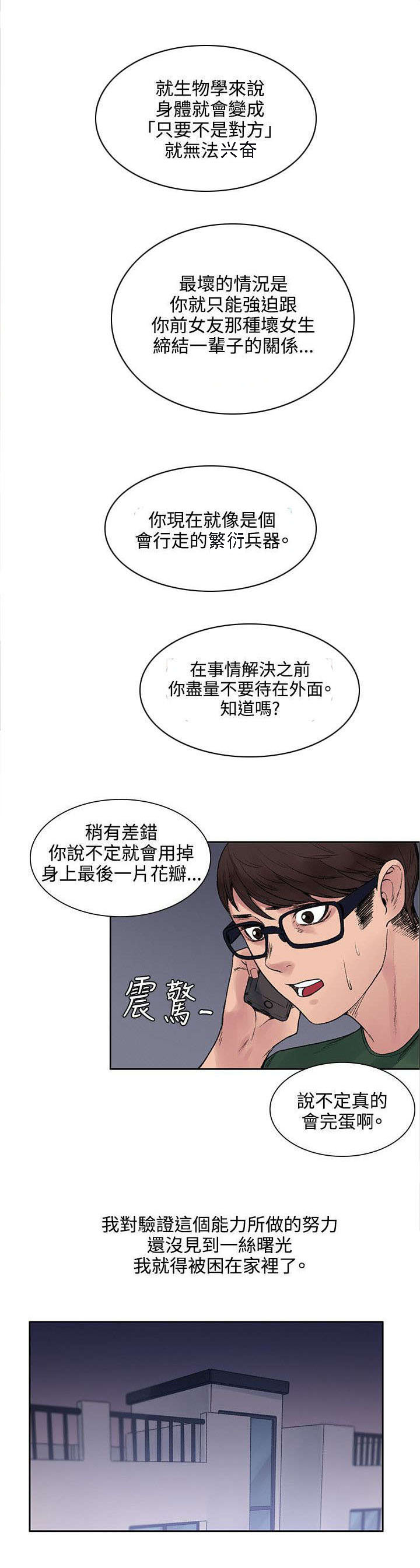 第27章：药的效果6