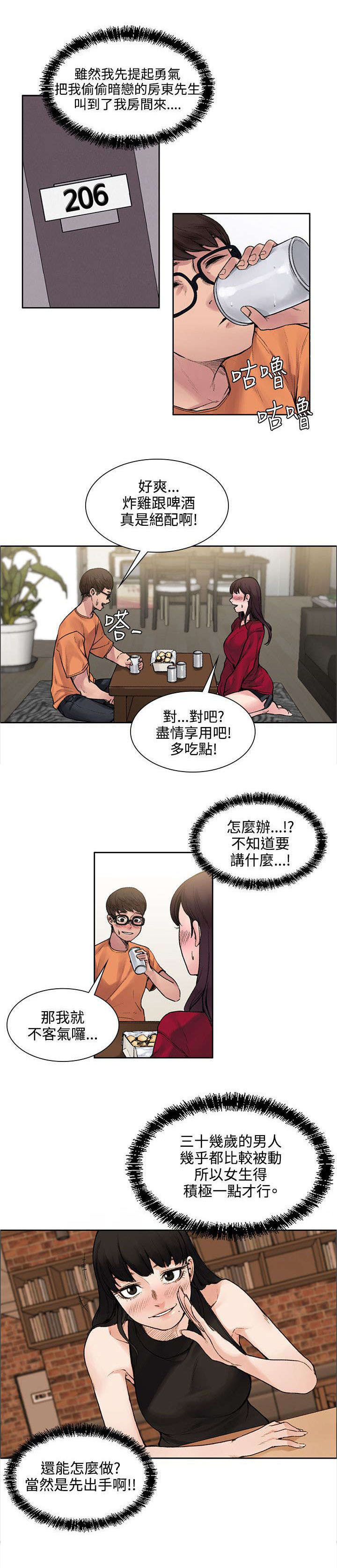 第28章：被表白了2