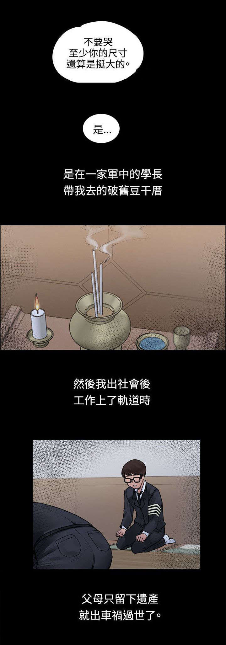 第45章：往事10