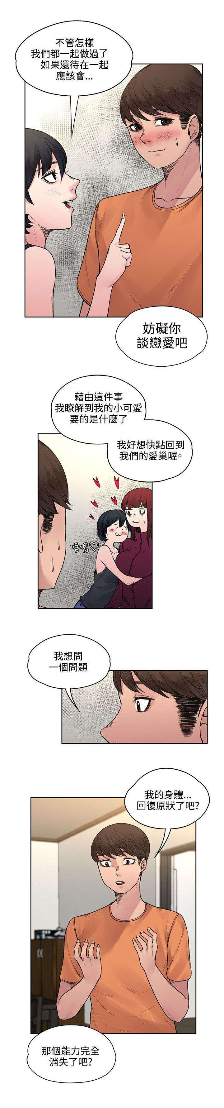 第39章：所谓的爱情5