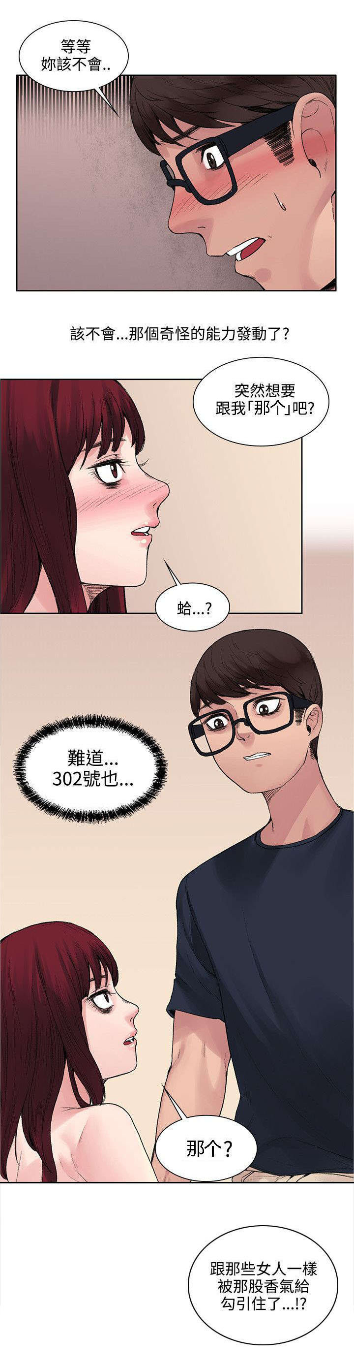 第18章：能力又发动了？9