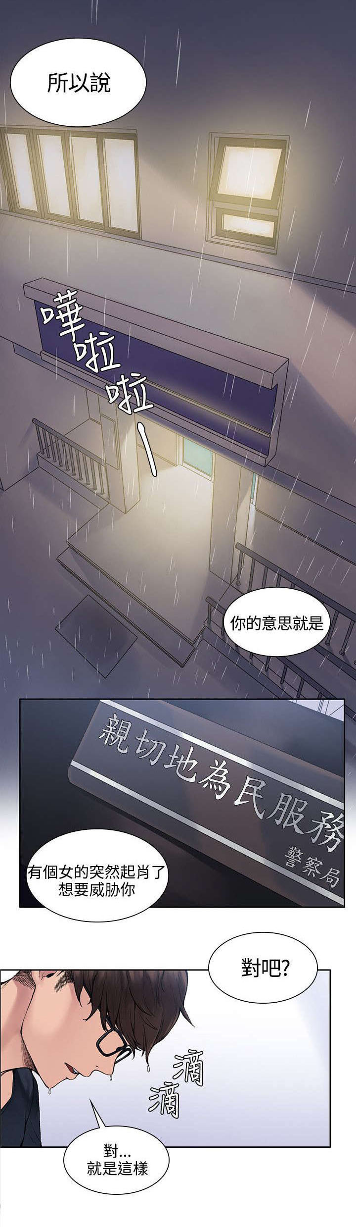 第1章：撞到人了0